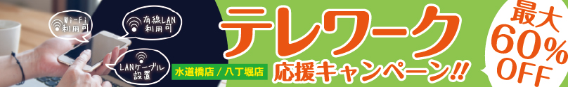 公式 貸会議室 レンタルスペースルームス 錦糸町駅 水道橋駅 格安会議室ルームス