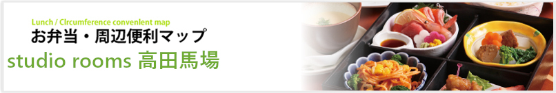 お弁当・周辺便利マップ